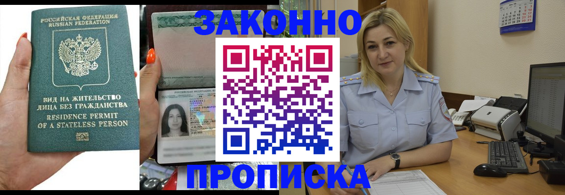 временная регистрация купить в Боброве