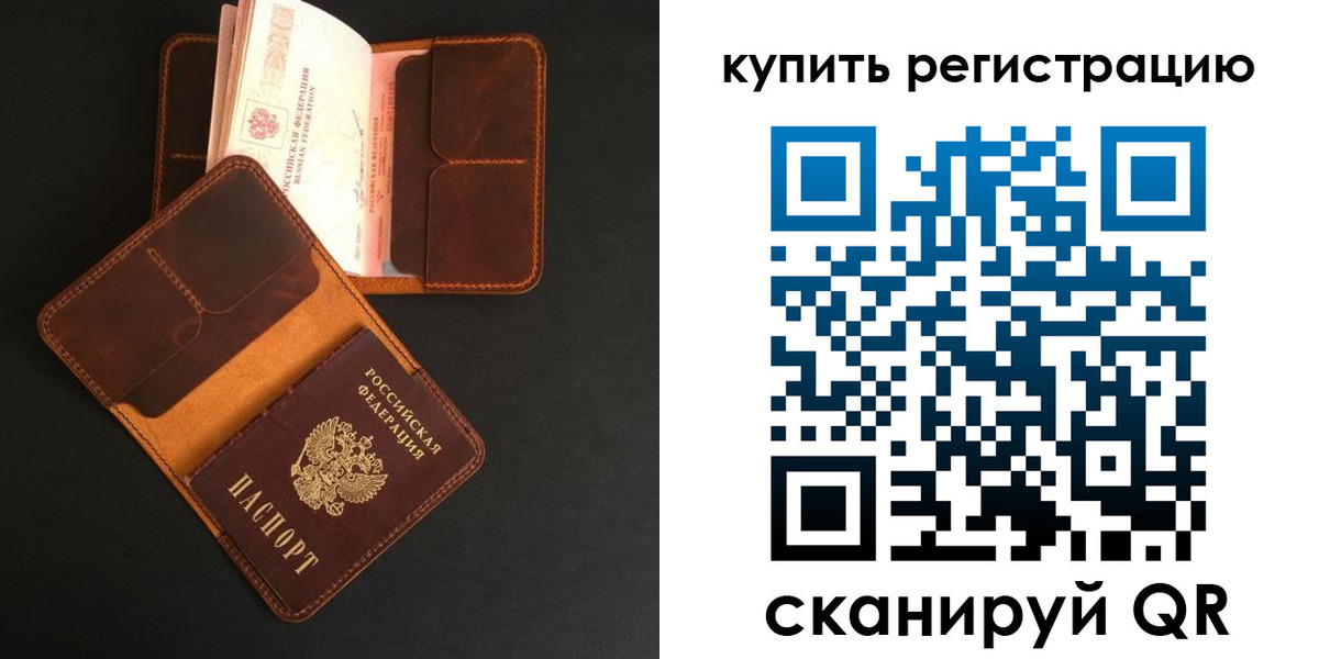 прописка ребенка в Боброве