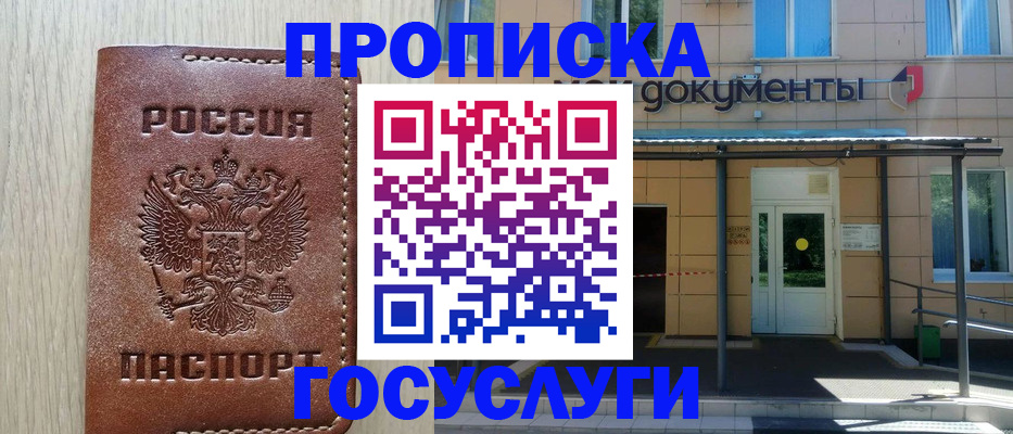 прописка 2025 в Боброве