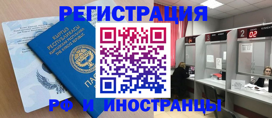 прописка иностранных граждан в Боброве