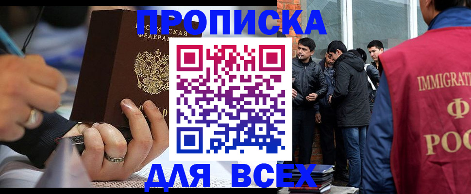 прописка для школы в Боброве