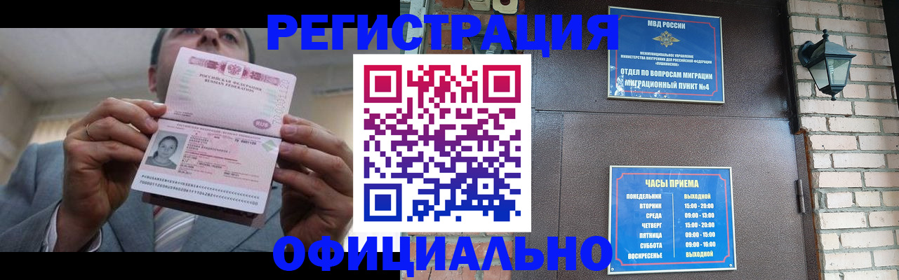 миграционный учет в Боброве