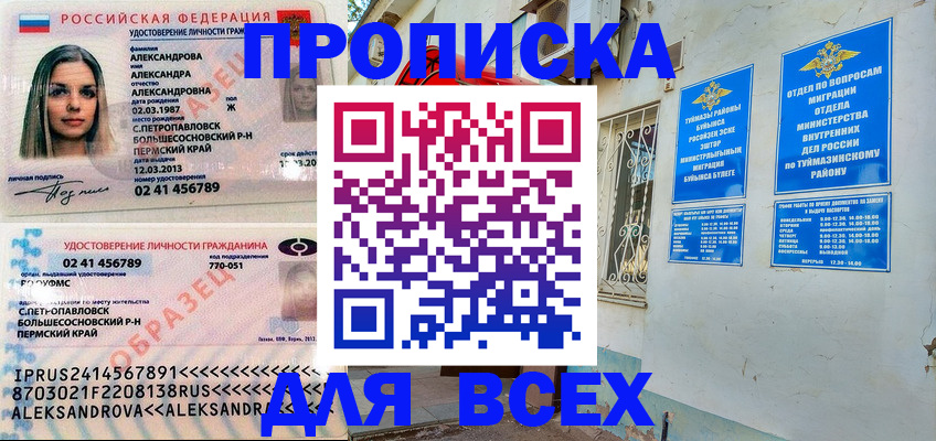 временная регистрация надежно в Боброве